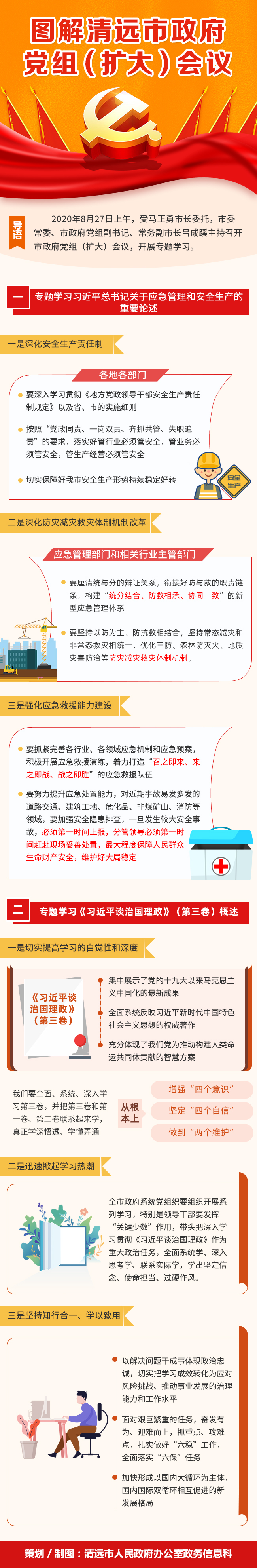 圖解清遠(yuǎn)市政府黨組（擴(kuò)大）會議.jpg