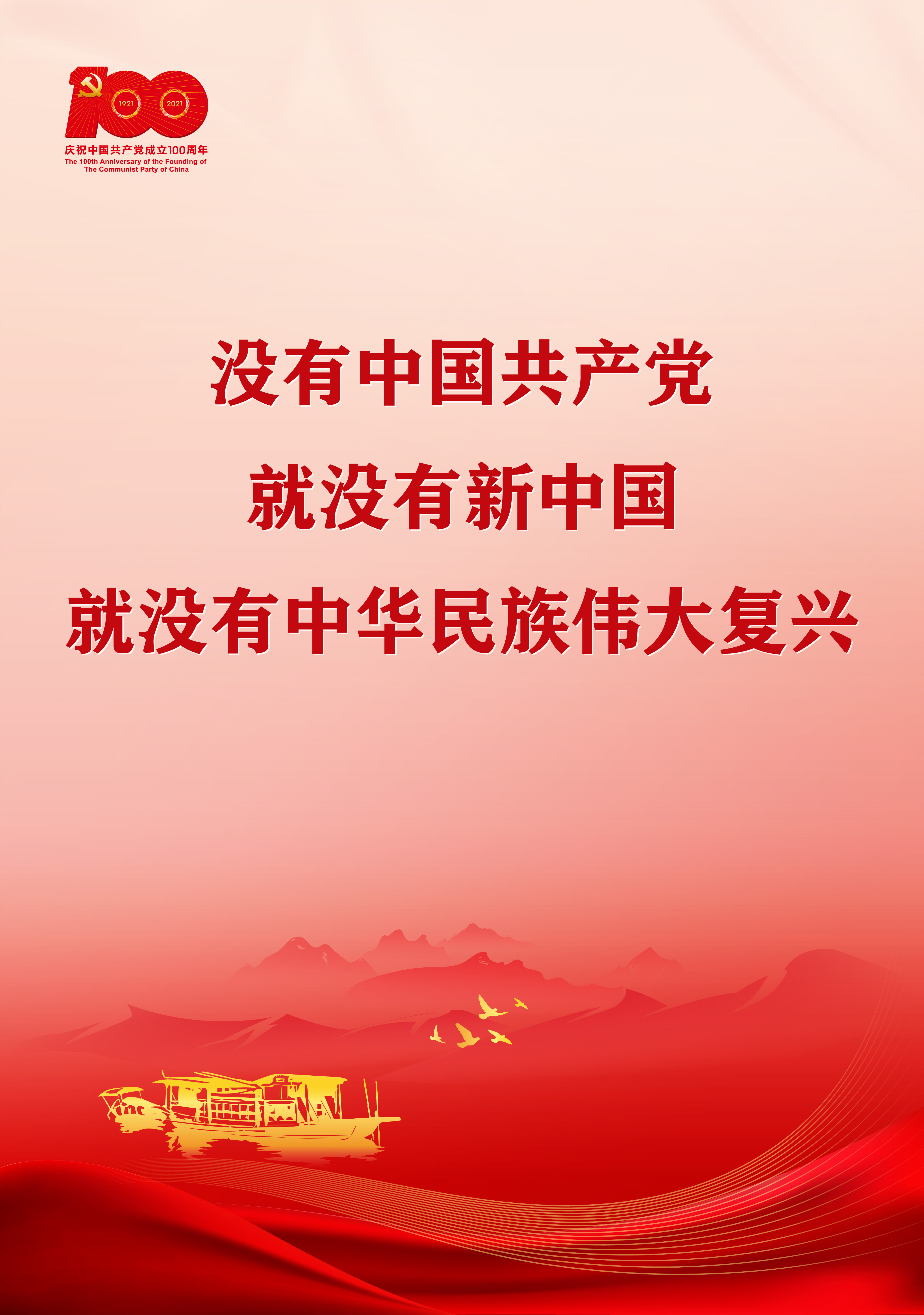 7.8習(xí)總七一講話(huà)海報(bào)通用4比3比例-豎_畫(huà)板 1.jpg
