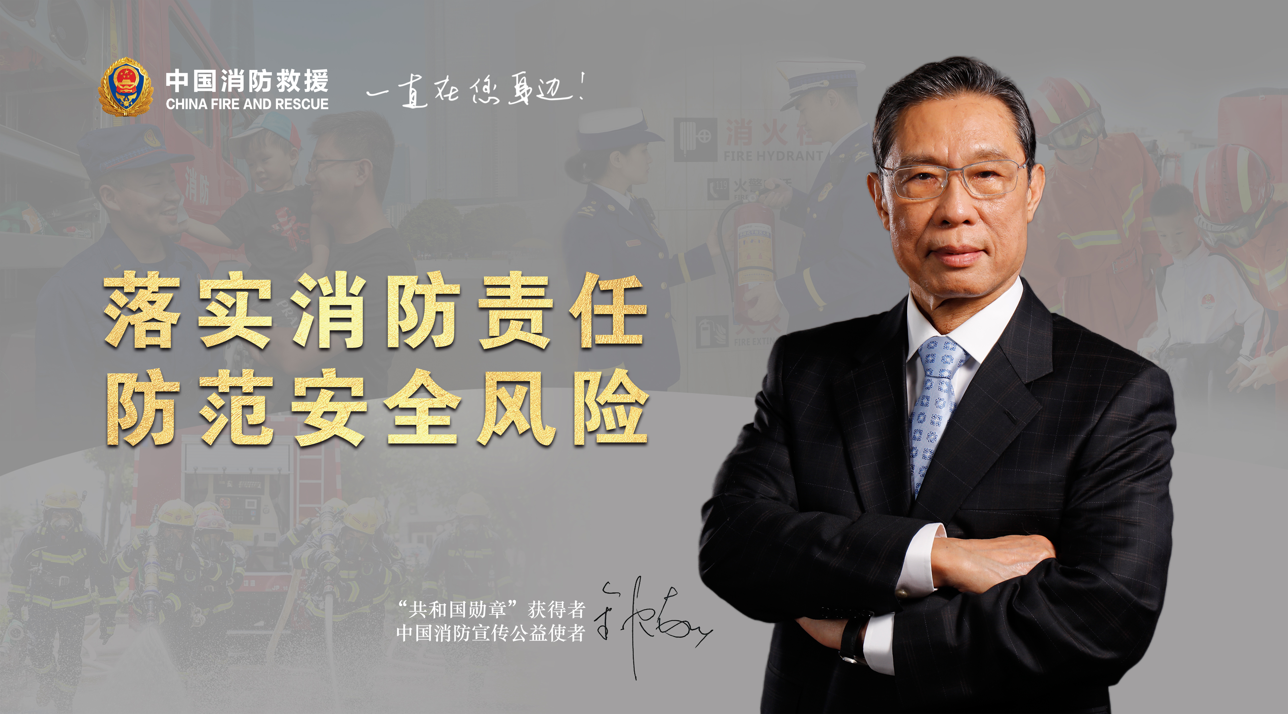 落實消防責任，防范安全風險（橫版）.jpg