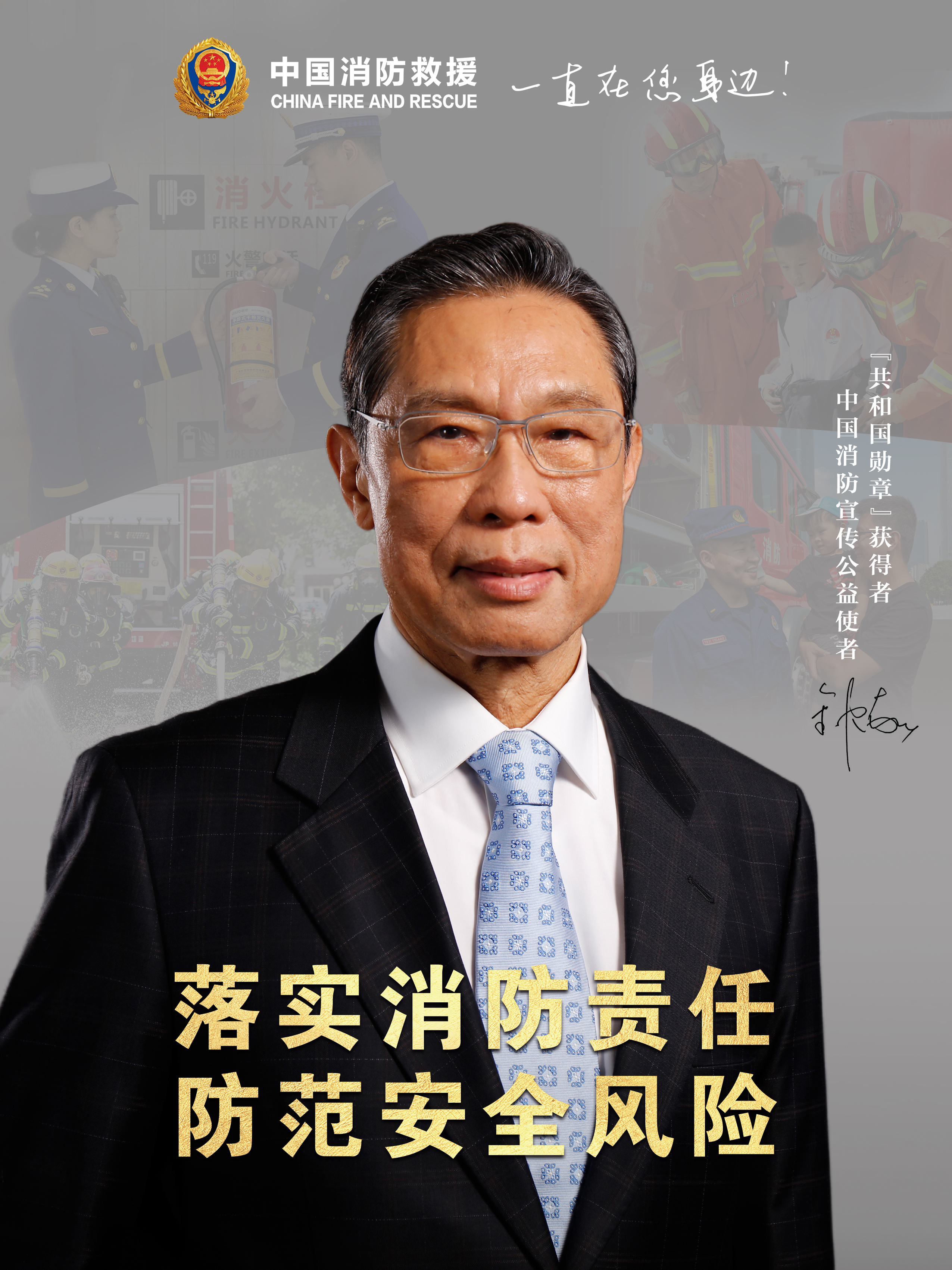 落實消防責任，防范安全風險（豎版）.jpg