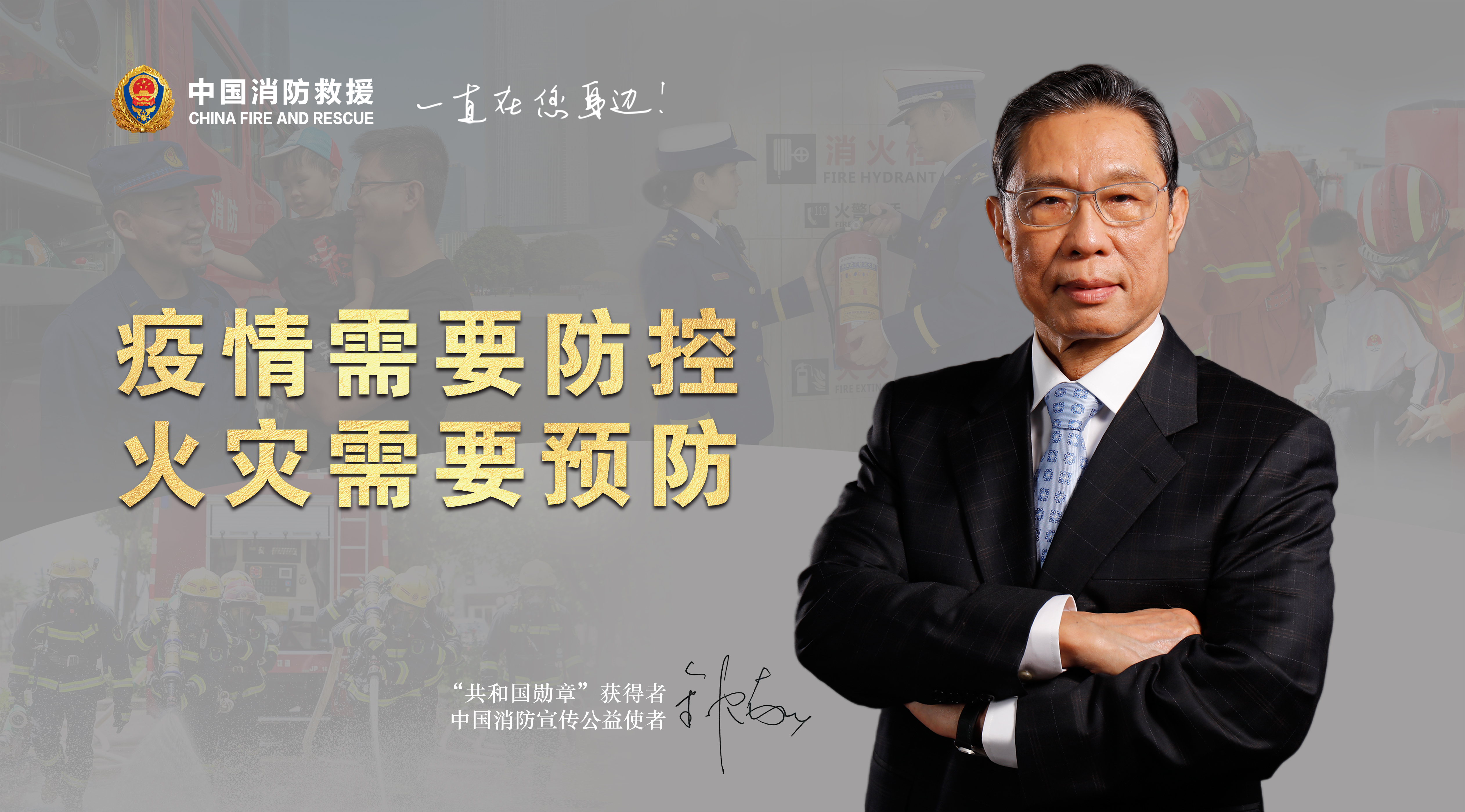疫情需要預防，火災需要預防（橫版）.jpg