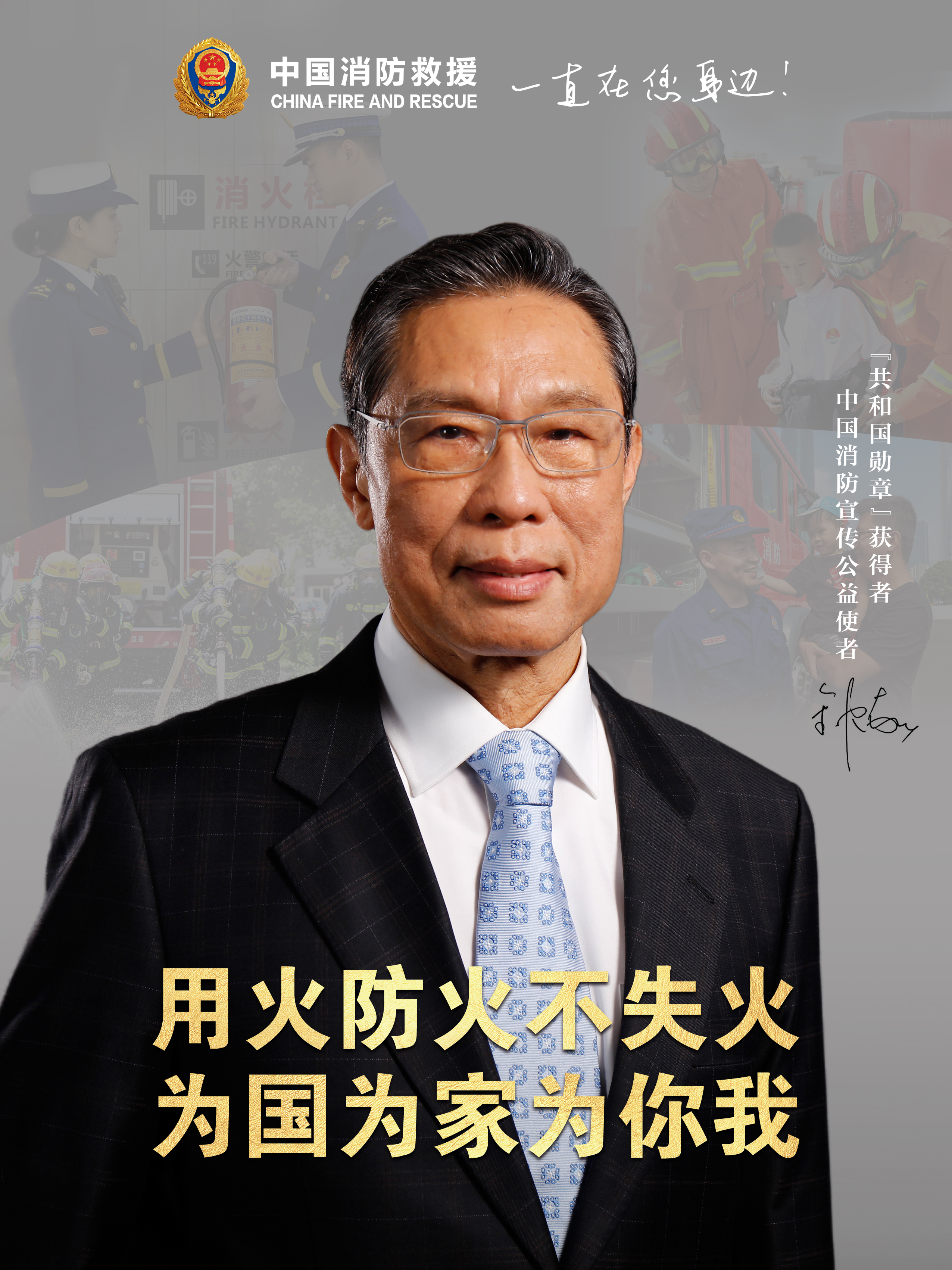 用火防火不失火，為國為家為你我（豎版）.jpg