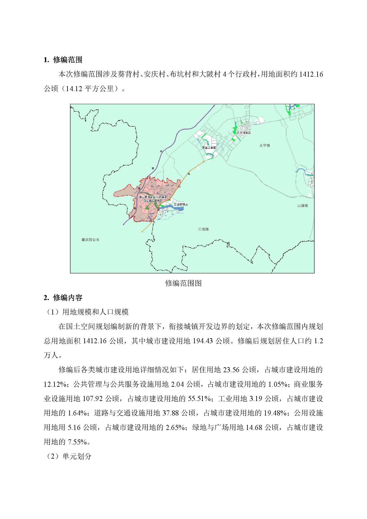 《清遠市清新區(qū)三坑鎮(zhèn)鎮(zhèn)區(qū)及溫泉片區(qū)控制性詳細規(guī)劃修編(SK01、SK02單元)》草案公示(3)-002.jpg