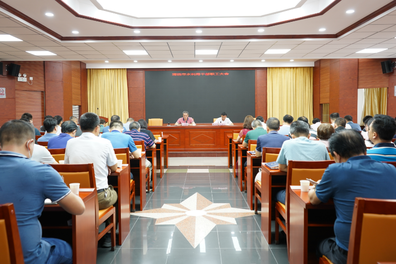 2023年8月21日，清遠(yuǎn)市水利局召開2023年紀(jì)律教育學(xué)習(xí)月活動動員大會1(1).JPG