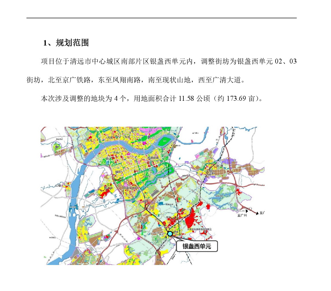 網(wǎng)站公示《清遠市嘉福片區(qū)銀盞西單元02、03街坊控制性詳細規(guī)劃局部調(diào)整》草案公示-002.jpg