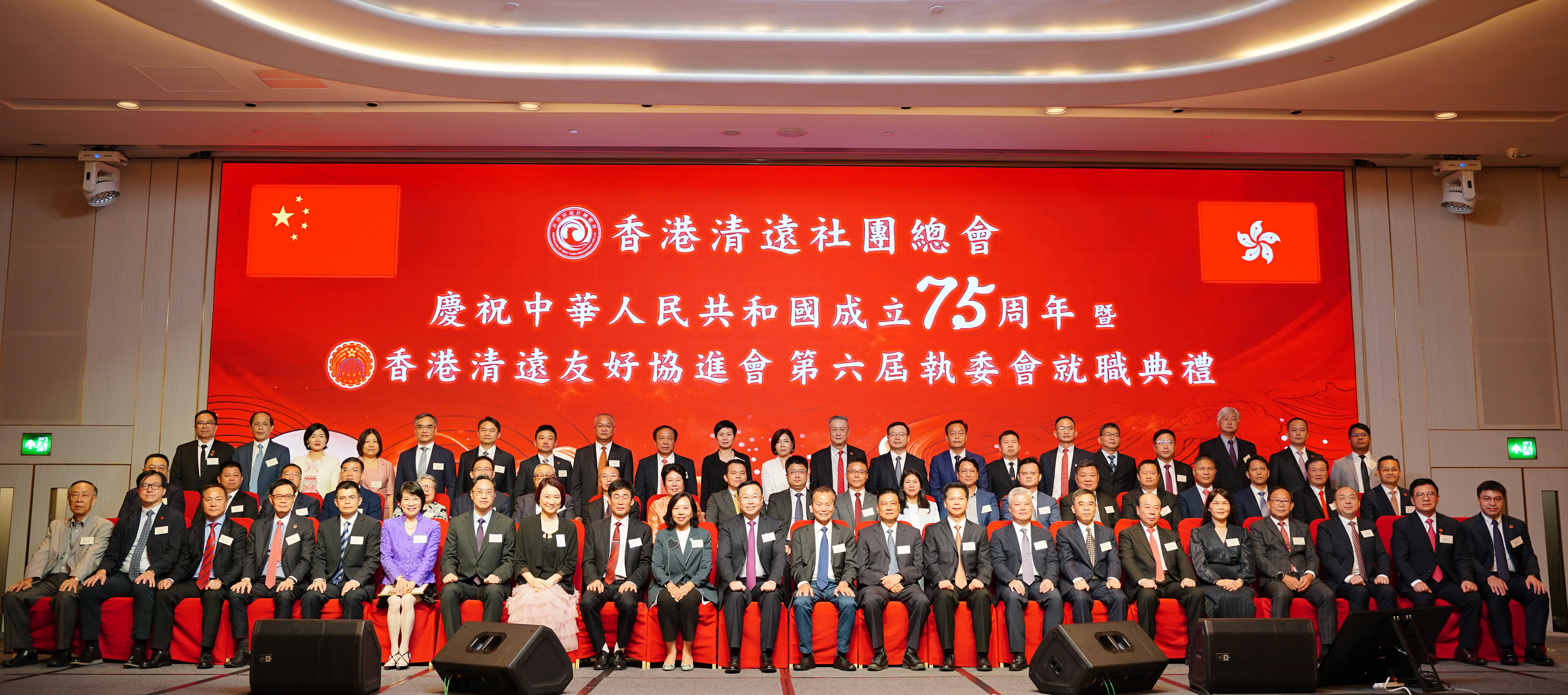 9月20日晚，香港清遠(yuǎn)社團(tuán)總會(huì)慶祝中華人民共和國成立七十五周年暨香港清遠(yuǎn)友好協(xié)進(jìn)會(huì)第六屆執(zhí)委會(huì)就職典禮在香港舉行。記者 朱文華 攝 朱文華 攝 朱文華 攝 朱文華 攝 朱文華 攝 朱文華 攝 朱文華