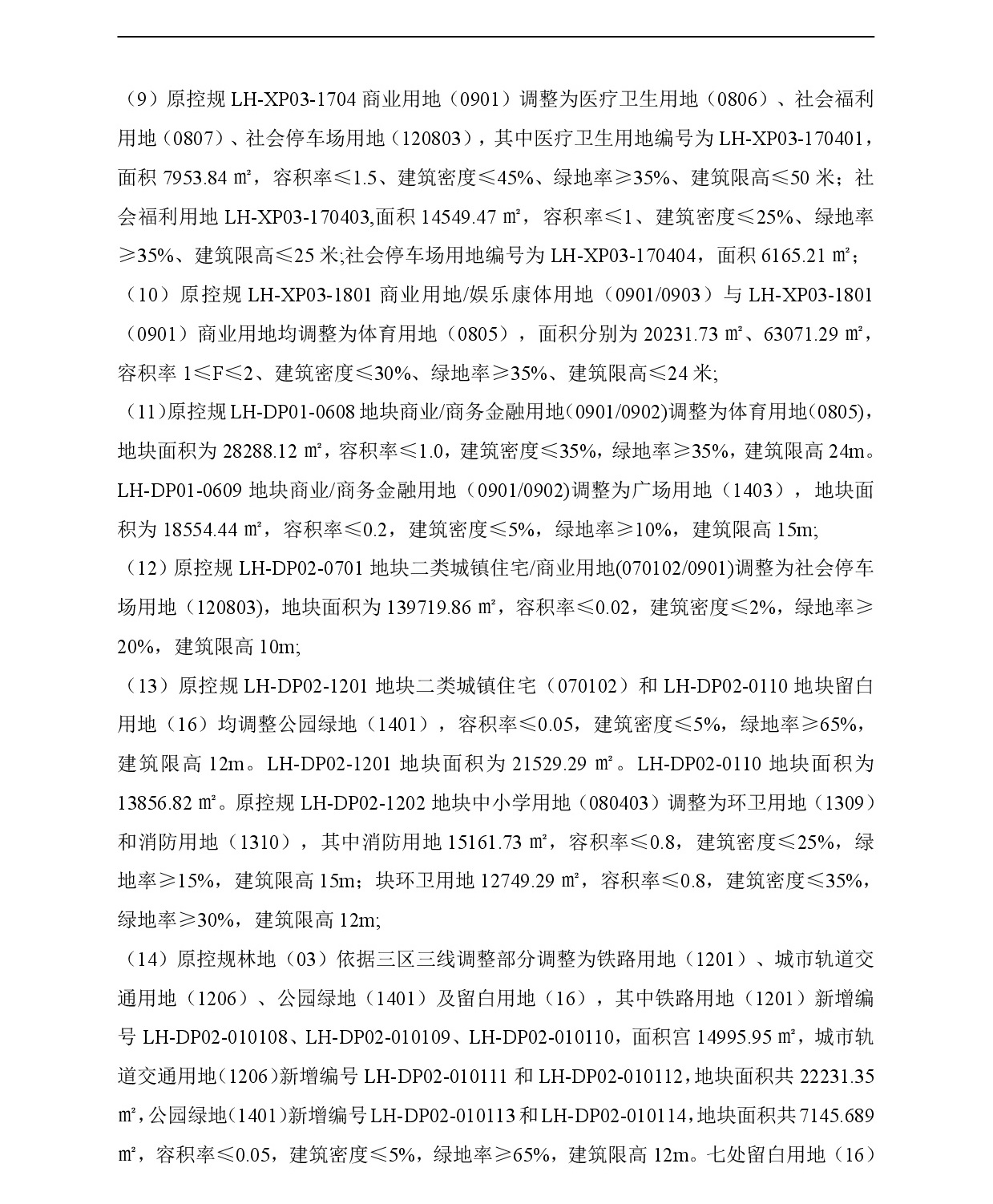 《清遠(yuǎn)市中心城區(qū)南部片區(qū)蓮湖東單元01、02街坊、蓮湖西單元03街坊控制性詳細(xì)規(guī)劃局部調(diào)整》草案公示-003.jpg