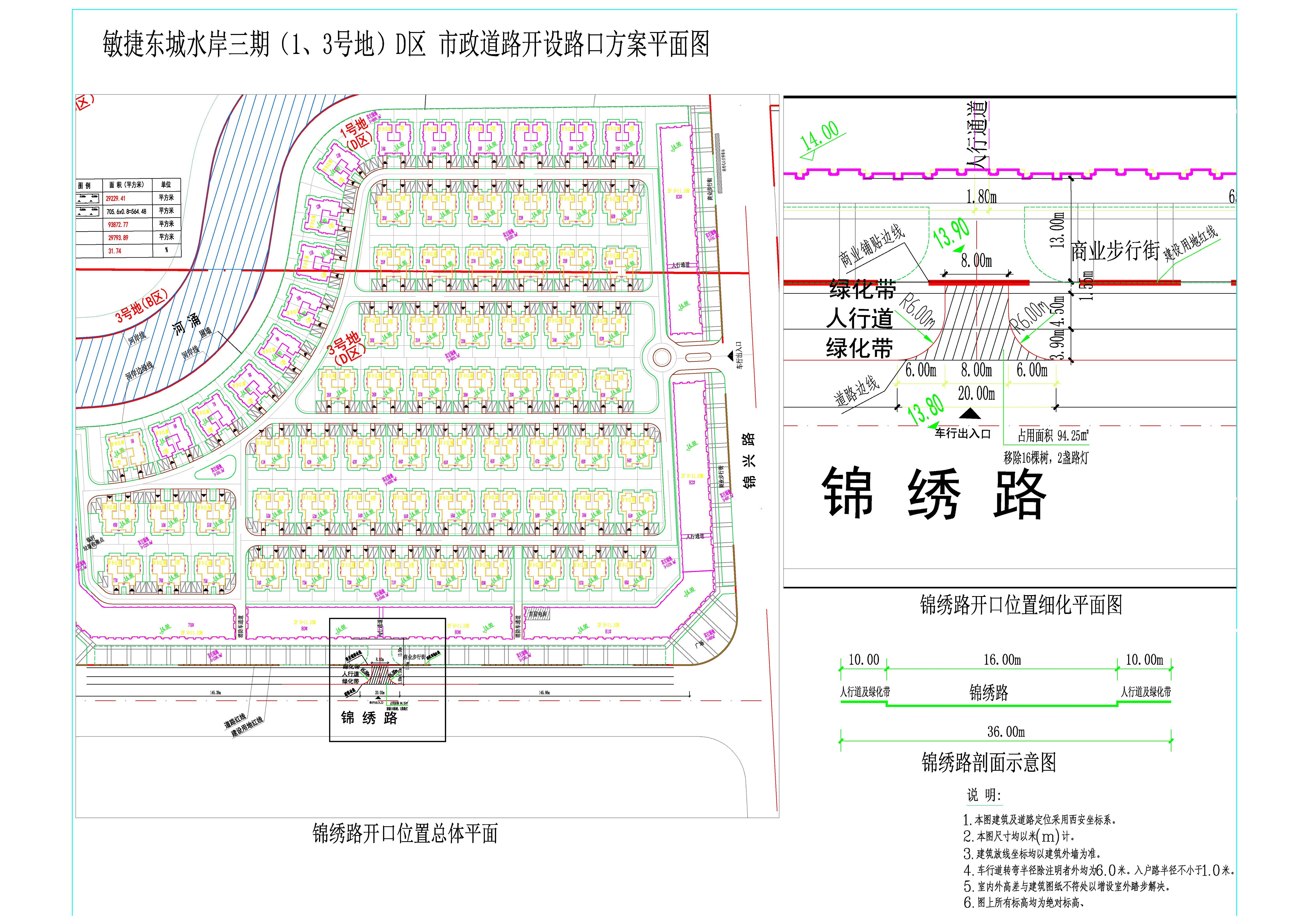 敏捷東城水岸三期（1、3號(hào)地）D區(qū)市政道路開(kāi)設(shè)路口方案平面圖.jpg