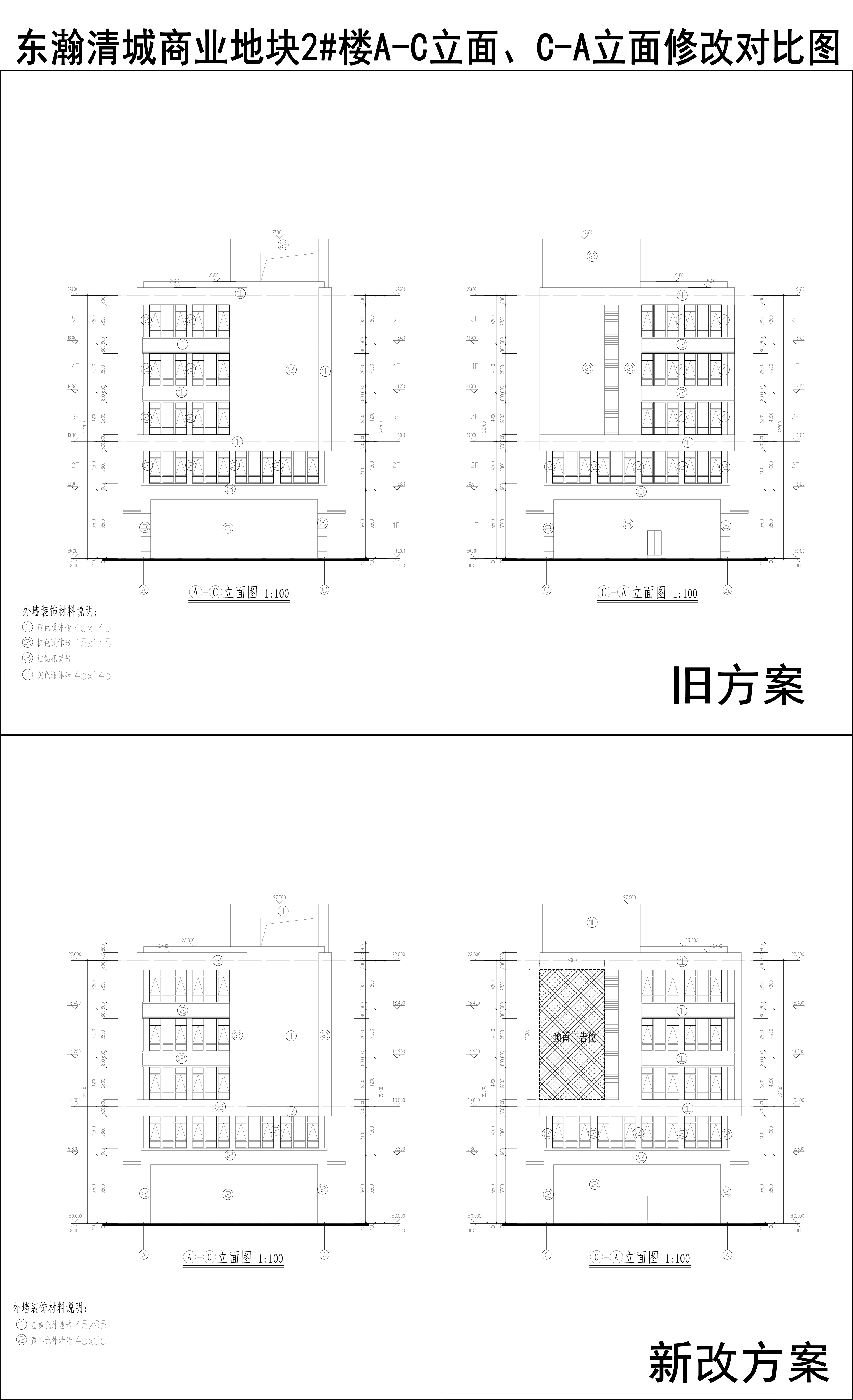 005-東瀚清城商業(yè)地塊2樓A-C立面、C-A立面修改對(duì)比圖.jpg