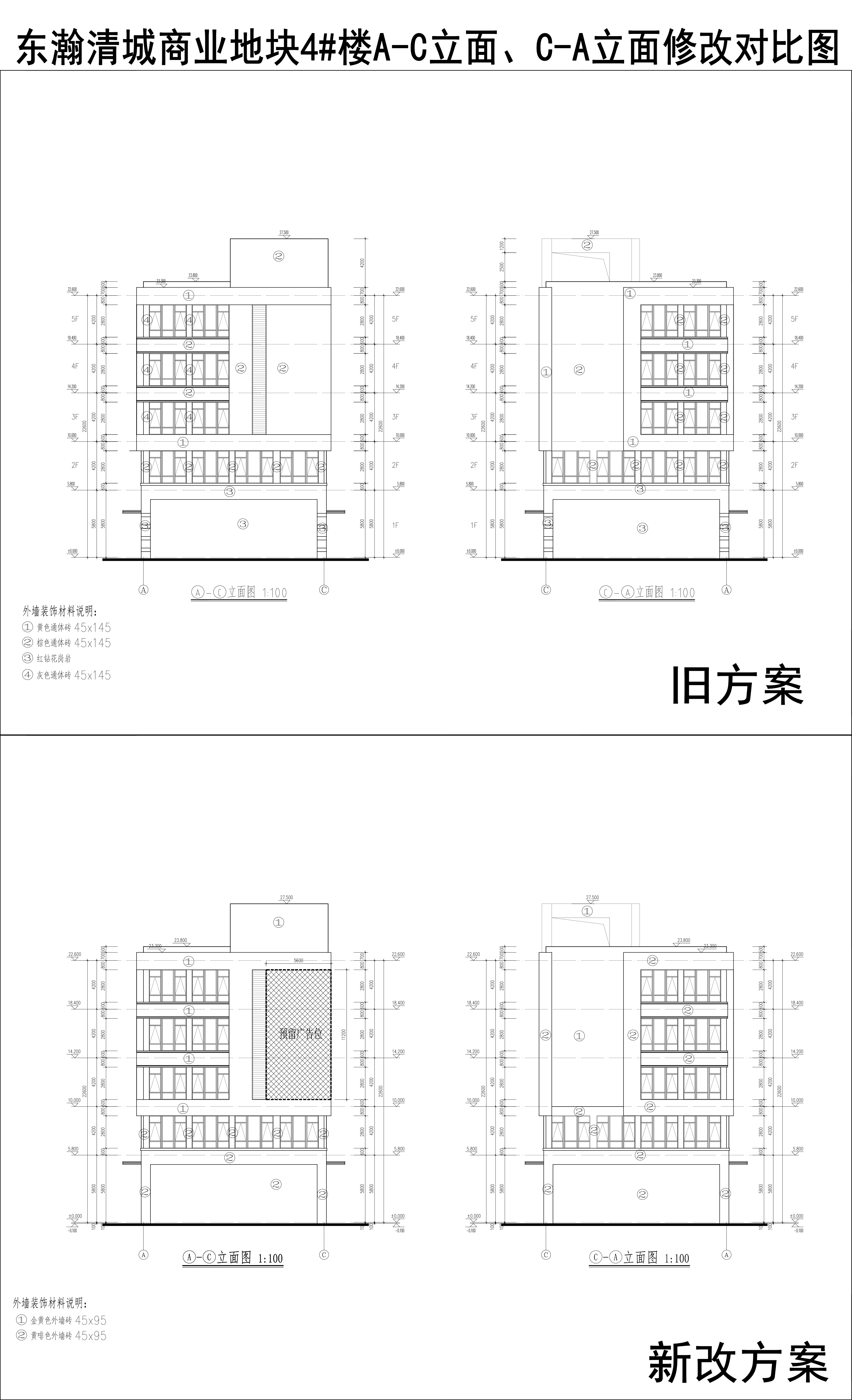 005-東瀚清城商業(yè)地塊4樓A-C立面、C-A立面修改對(duì)比圖.jpg