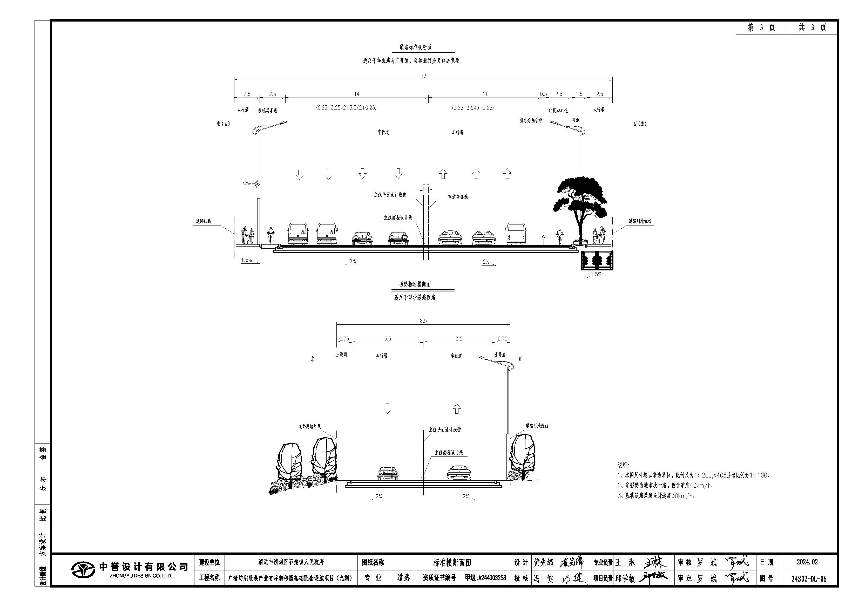 勇盈北路、沙埗四街橫斷面 (1).jpg