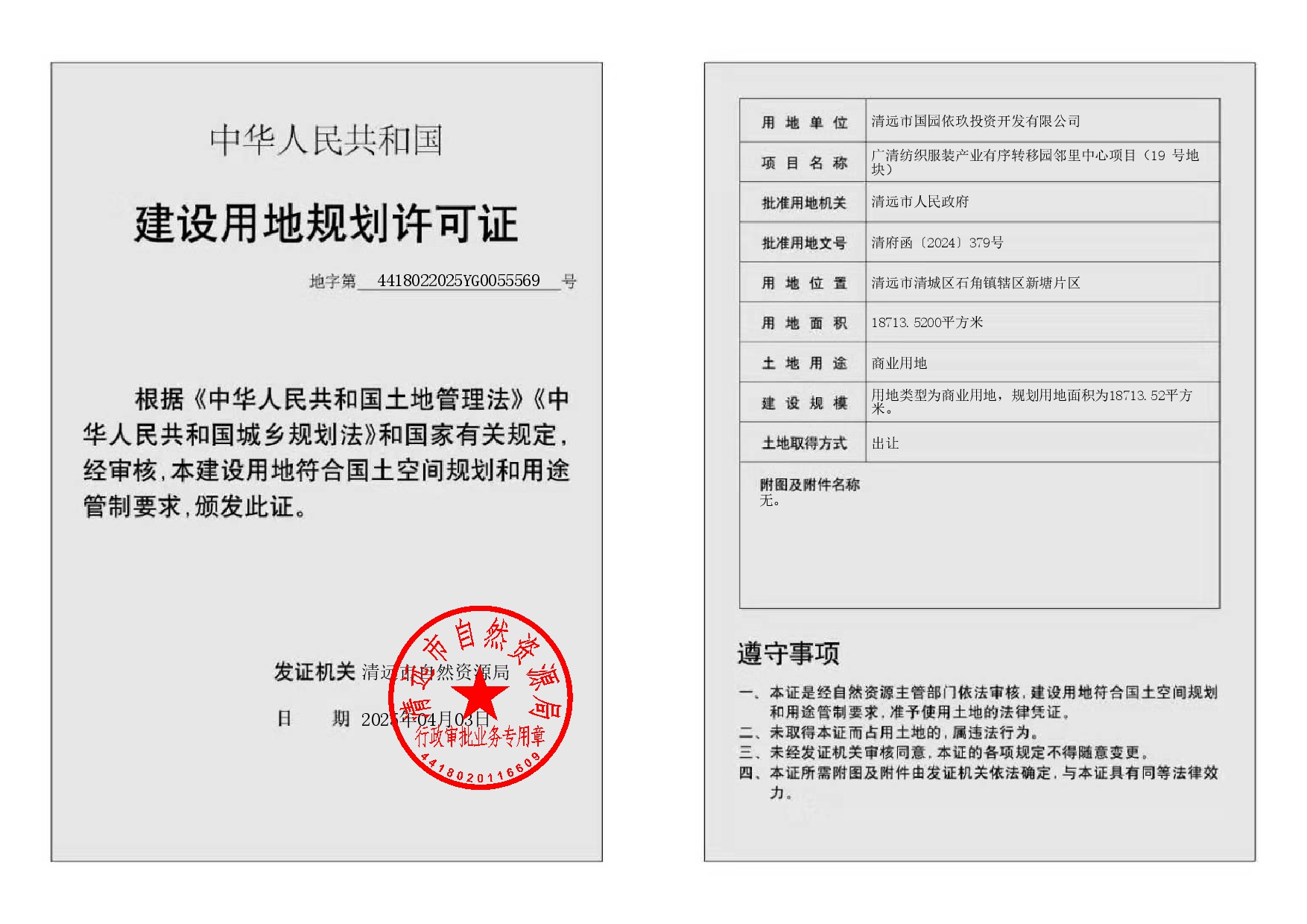地字第4418022025YG0055569號(hào)-002.jpg