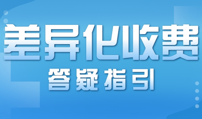 最新答疑來了！事關佛清從高速北段石角至清遠南、石角至洲心段差異化收費