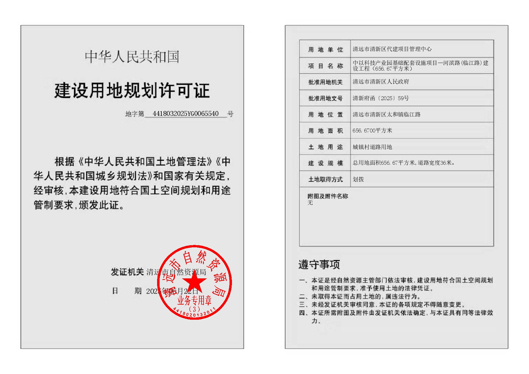地字第4418032025YG0065540號 -002.jpg