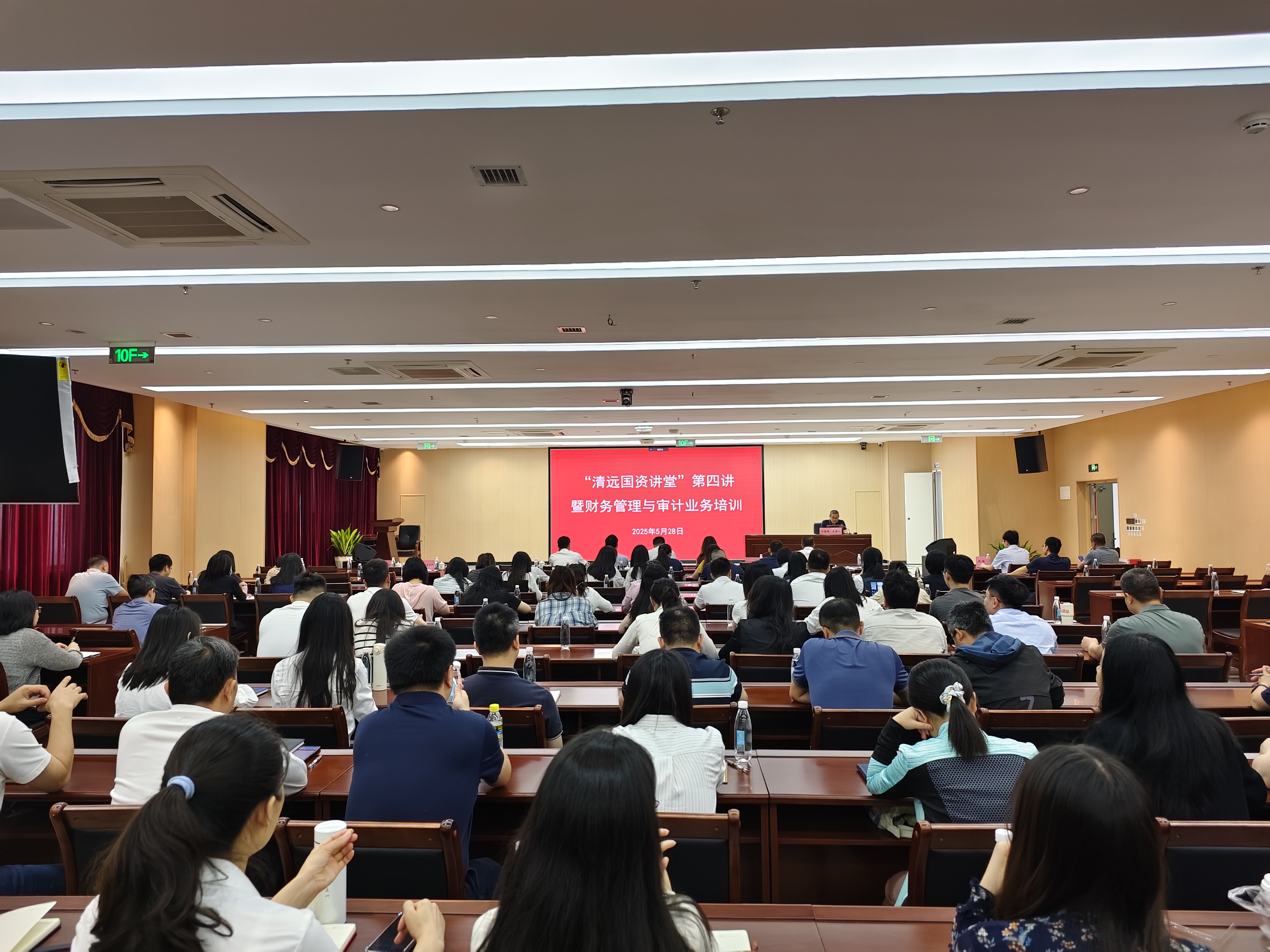 市國資委舉辦“清遠國資講堂”第四講——財務管理與審計業(yè)務培訓