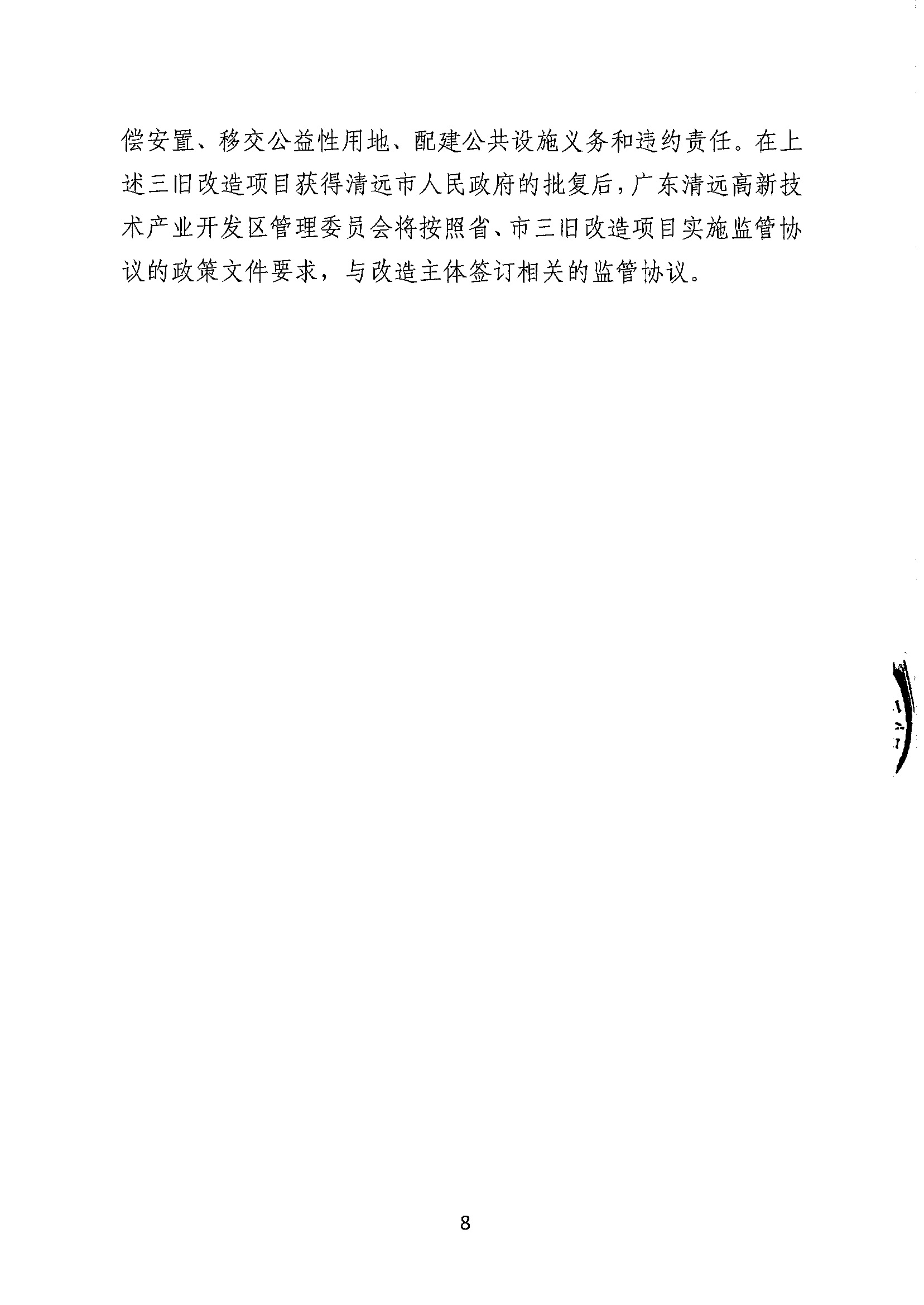 清遠市匯輝實業(yè)有限公司舊廠房改造項目（二期）“三舊”改造方案_頁面_8.jpg