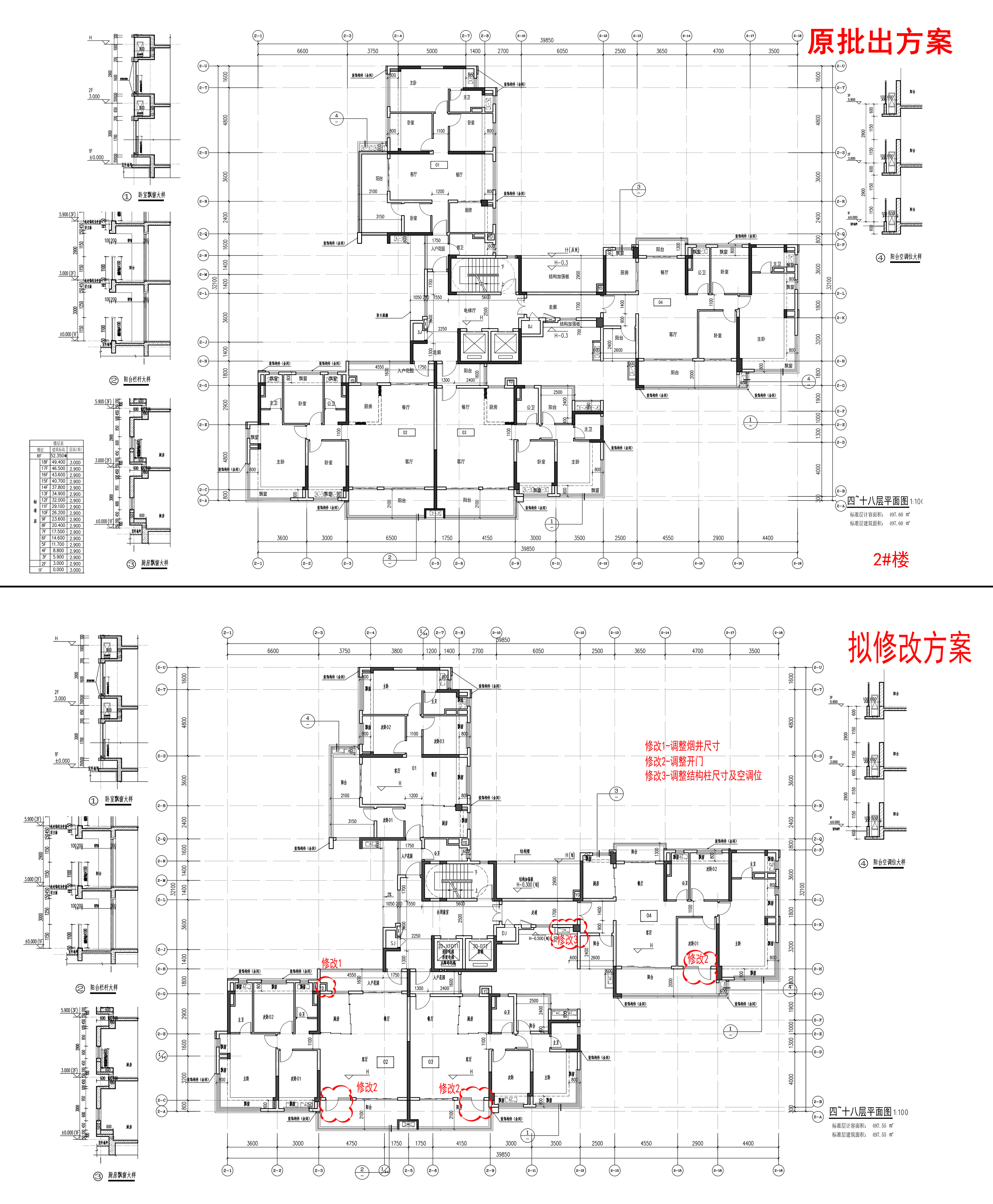 2樓（四~十八層對比圖）.jpg