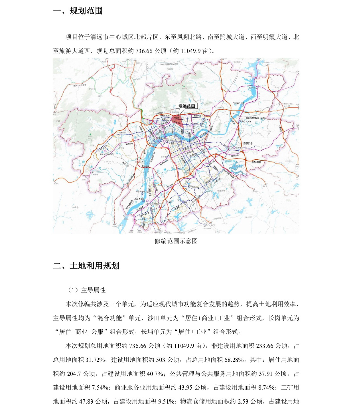 《清遠(yuǎn)市北部片區(qū)沙田、長(zhǎng)崗、長(zhǎng)埔單元控制性詳細(xì)規(guī)劃修編》草案公示-002.jpg
