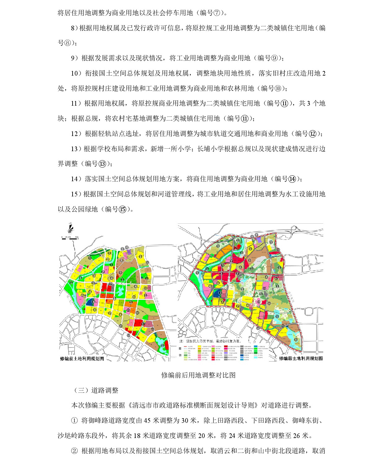 《清遠(yuǎn)市北部片區(qū)沙田、長(zhǎng)崗、長(zhǎng)埔單元控制性詳細(xì)規(guī)劃修編》草案公示-006.jpg