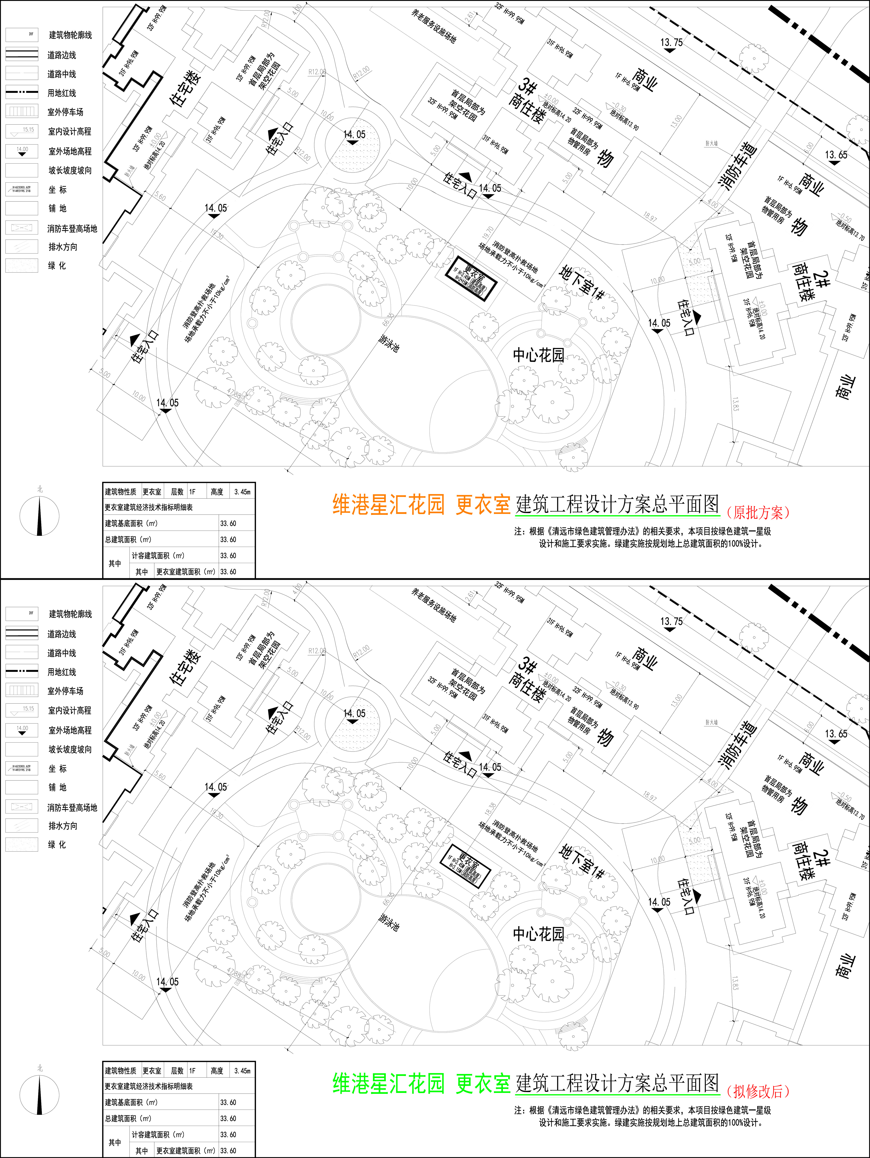 維港星匯花園 更衣室小總平(修改前后).jpg